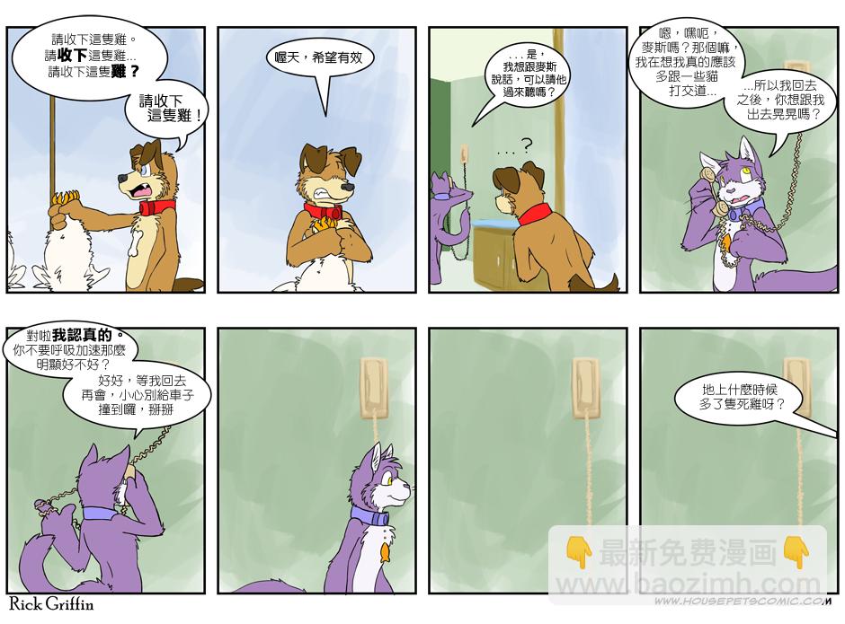 Housepets! - 第2卷(2/2) - 2