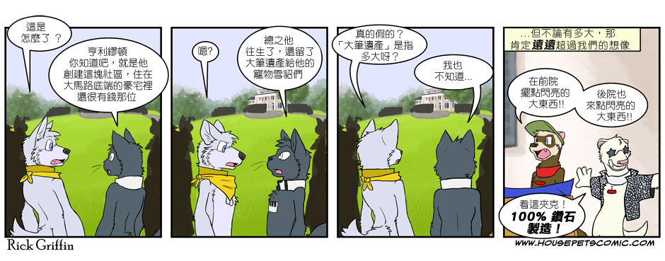 Housepets! - 第2卷(2/2) - 4