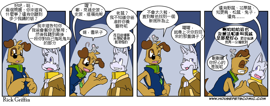 Housepets! - 第2卷(1/2) - 6