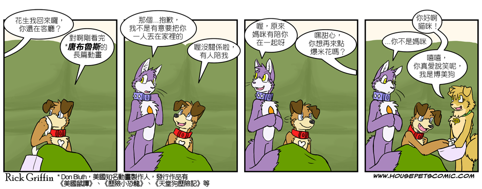 Housepets! - 第2卷(2/2) - 4