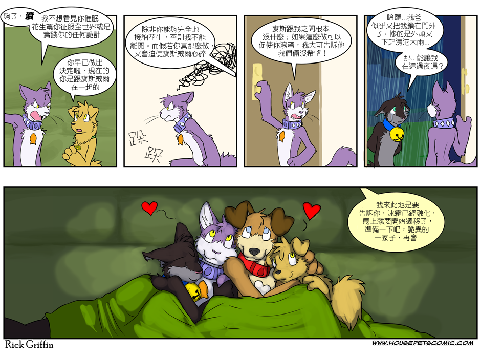 Housepets! - 第2卷(2/2) - 7