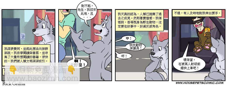 Housepets! - 第2卷(2/2) - 6