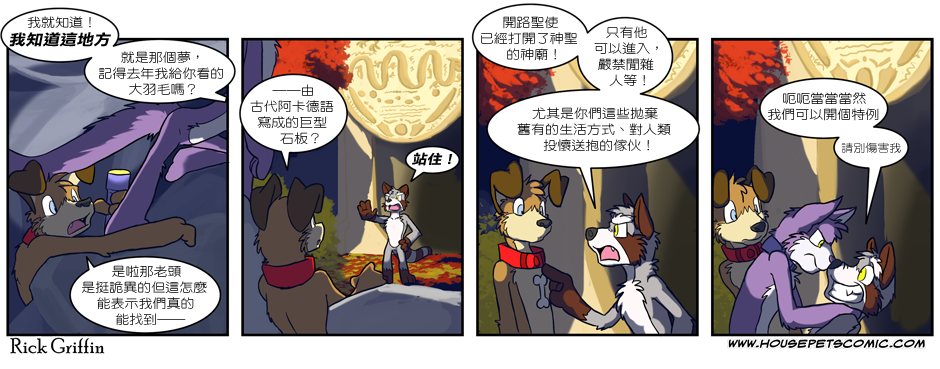 Housepets! - 第203話 - 1