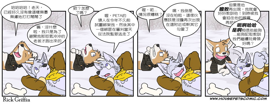 Housepets! - 第213話 - 1