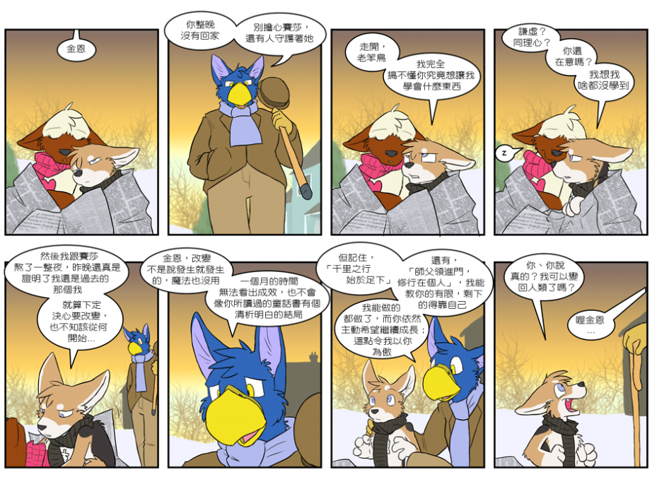 Housepets! - 第219話 - 1