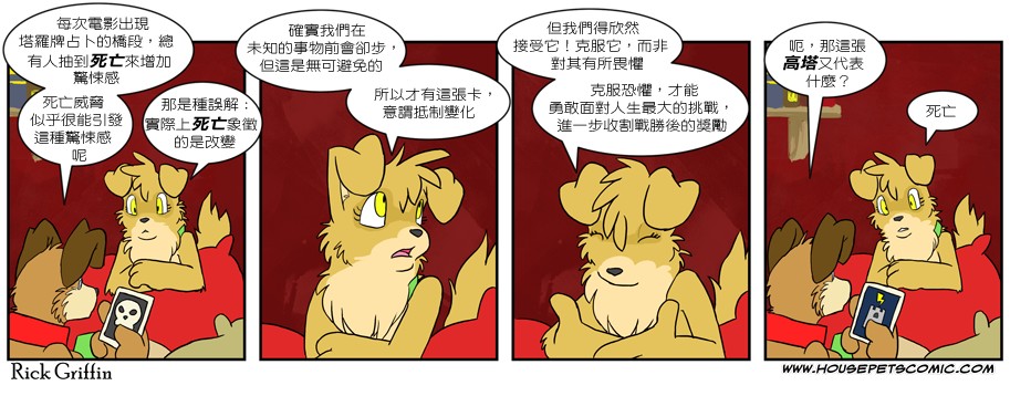 Housepets! - 第221话 - 1