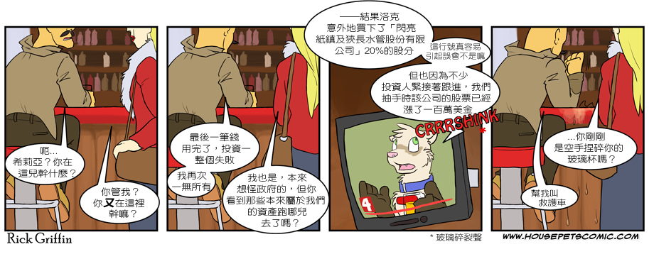 Housepets! - 第223话 - 1