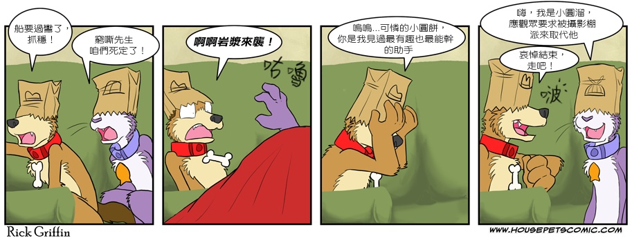 Housepets! - 第244話 - 1