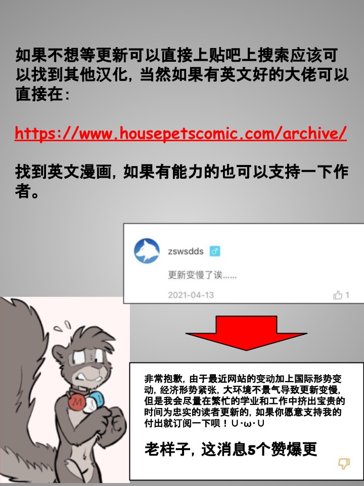 Housepets! - 第248話 - 1