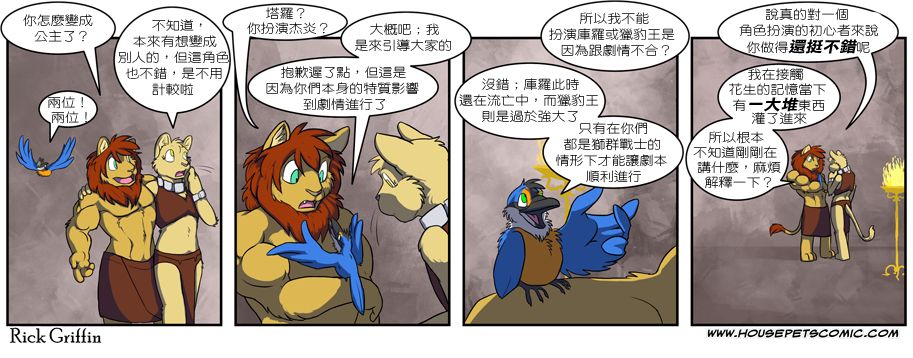 Housepets! - 第252话 - 1