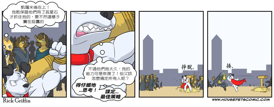 Housepets! - 第254话 - 1