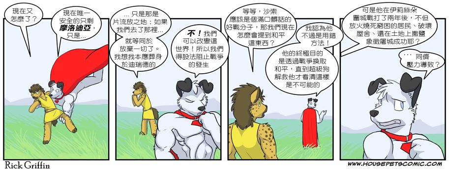 Housepets! - 第256话 - 1