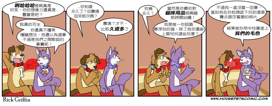 Housepets! - 第266话 - 1