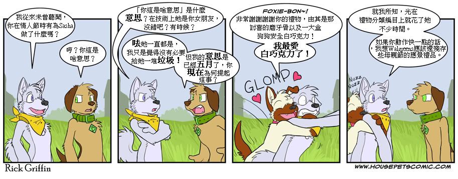 Housepets! - 第270話 - 1