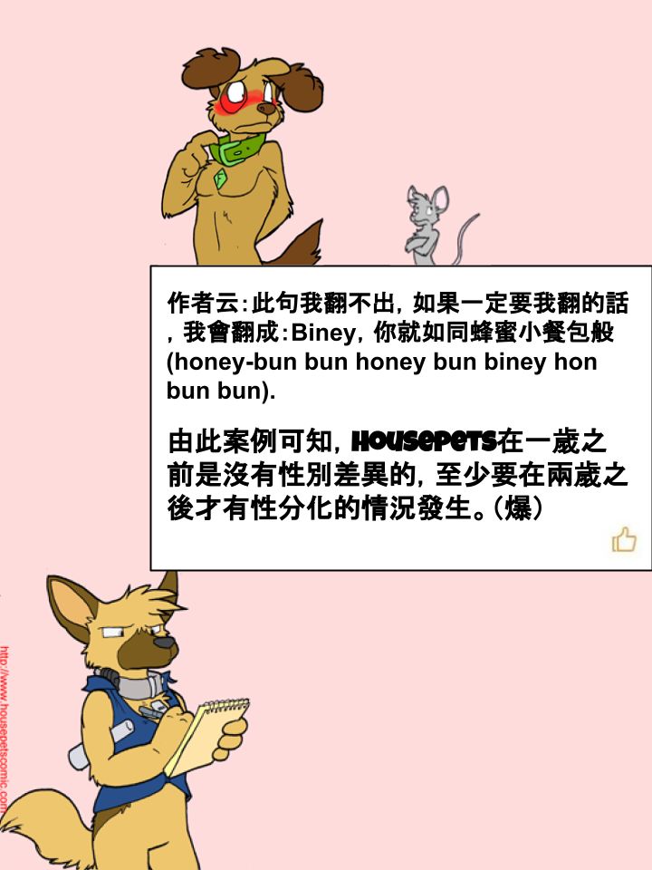 Housepets! - 第272話 - 1