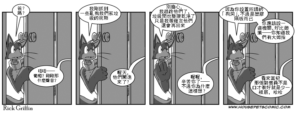 Housepets! - 第29话 - 1