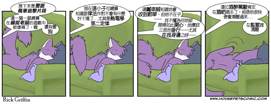 Housepets! - 第280话 - 1