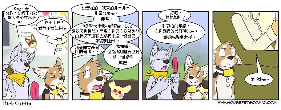 Housepets! - 第282話 - 1