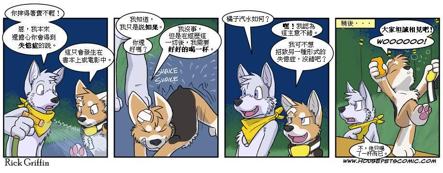 Housepets! - 第286話 - 1