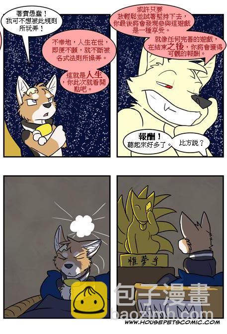 Housepets! - 第294话 - 1