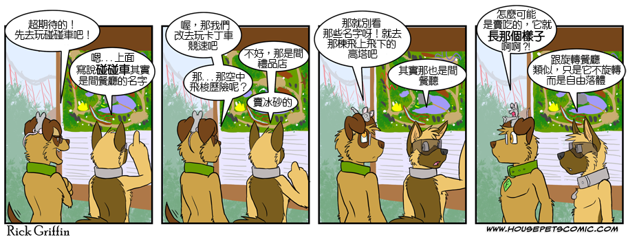 Housepets! - 第304話 - 1