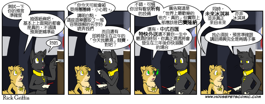 Housepets! - 第308話 - 1