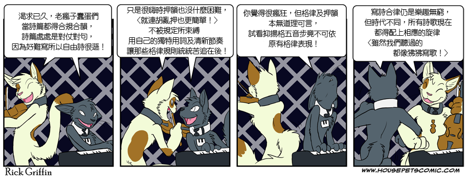 Housepets! - 第314话 - 1