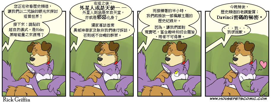 Housepets! - 第316话 - 1