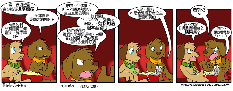 Housepets! - 第318话 - 1