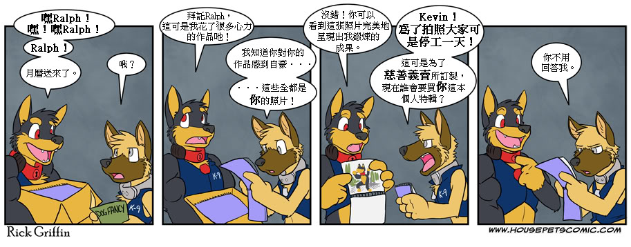 Housepets! - 第322話 - 1