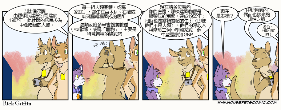 Housepets! - 第336話 - 1