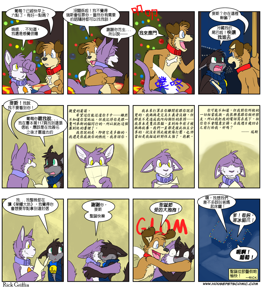 Housepets! - 第358话 - 1