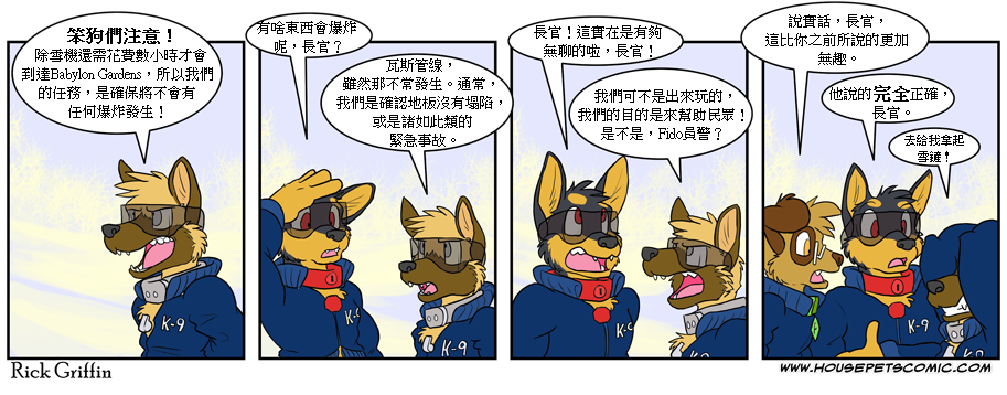 Housepets! - 第364話 - 1