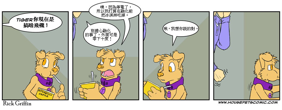 Housepets! - 第366話 - 1