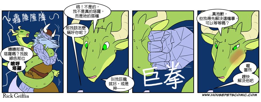 Housepets! - 第374話 - 1