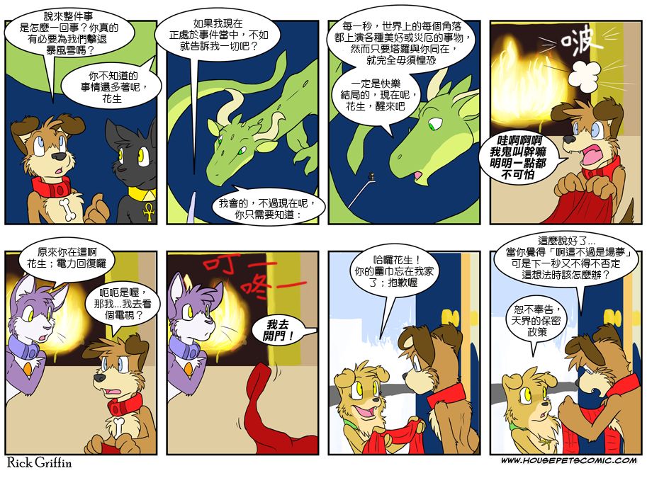 Housepets! - 第376話 - 1