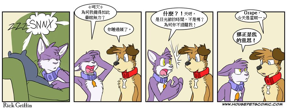 Housepets! - 第382话 - 1