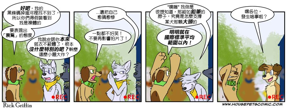 Housepets! - 第390話 - 1