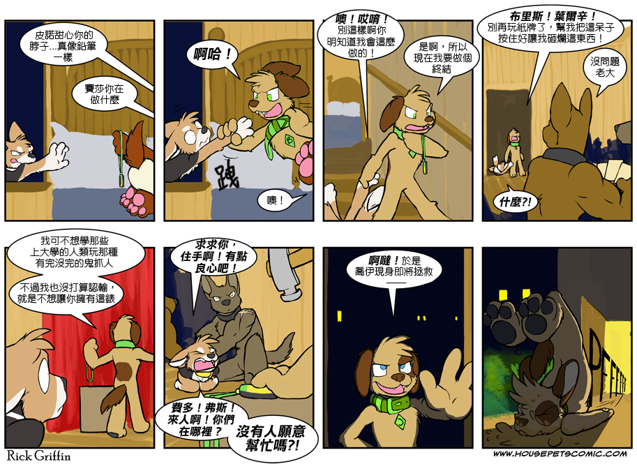 Housepets! - 第407話 - 1