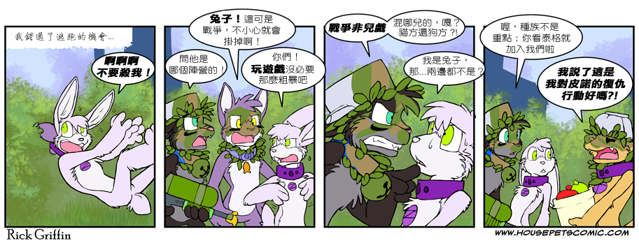 Housepets! - 第419話 - 1