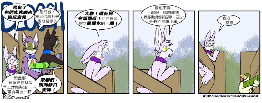 Housepets! - 第423話 - 1