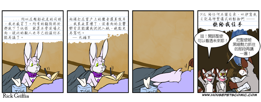 Housepets! - 第437話 - 1