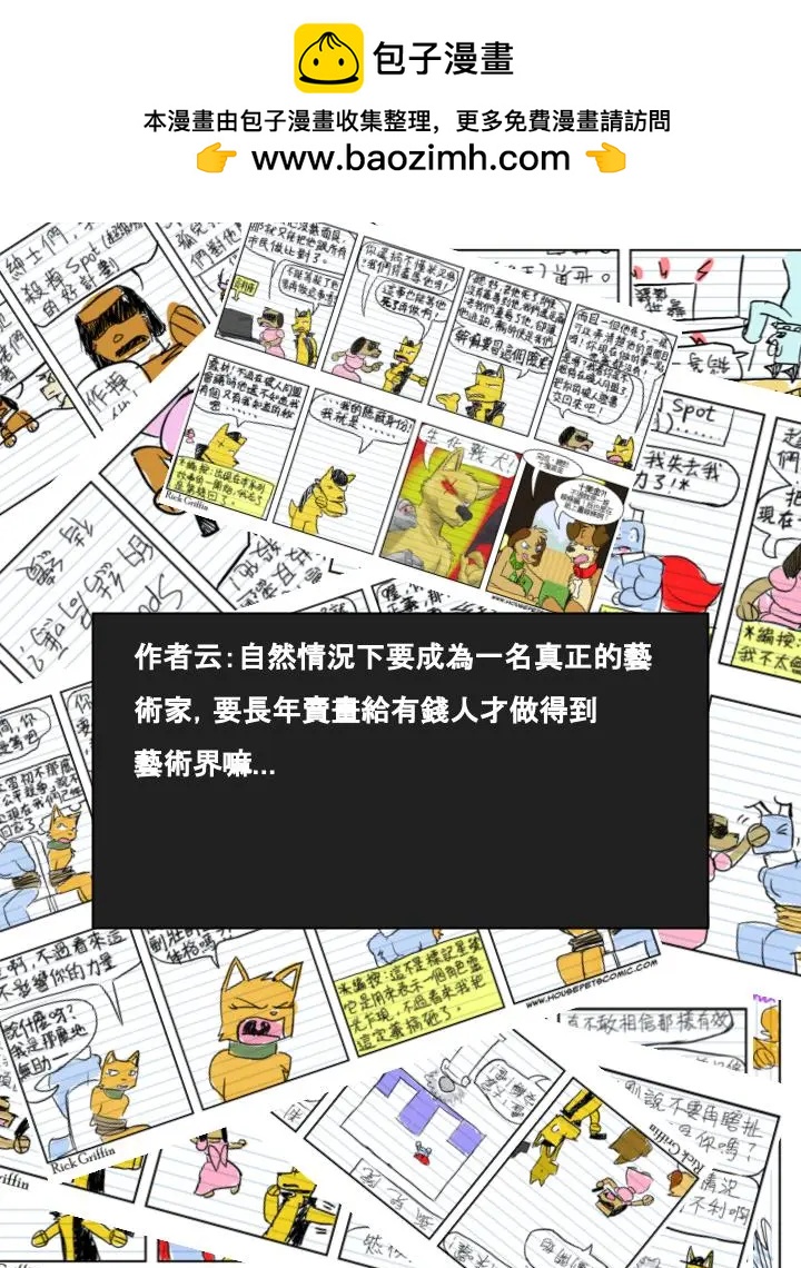 Housepets! - 第439話 - 1