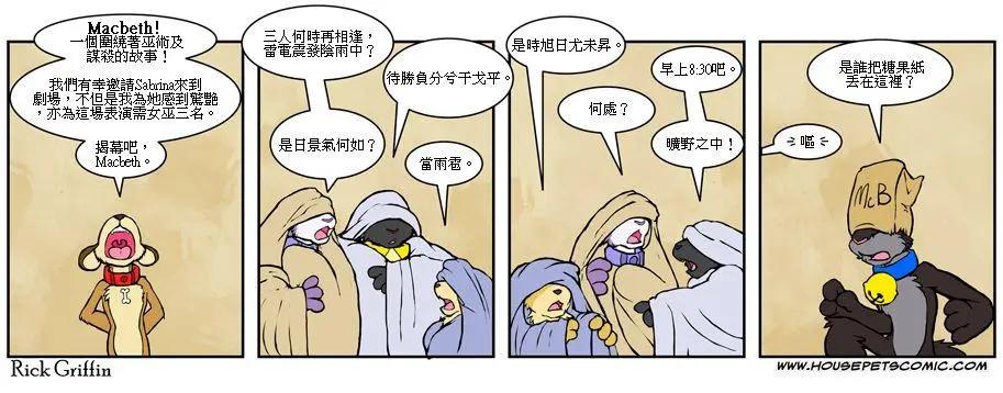 Housepets! - 第441話 - 1