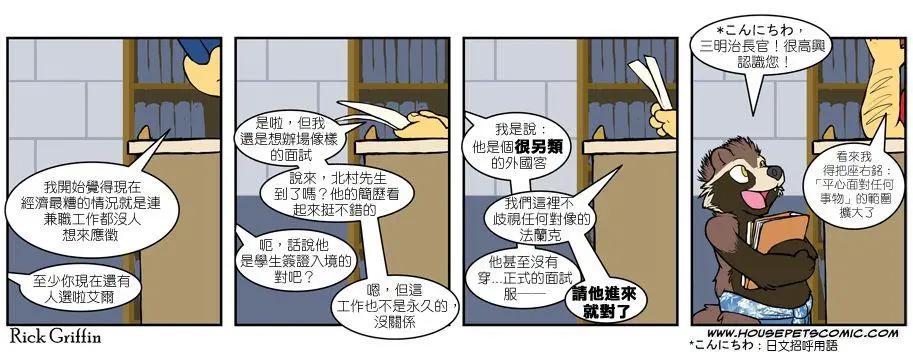 Housepets! - 第454話 - 1