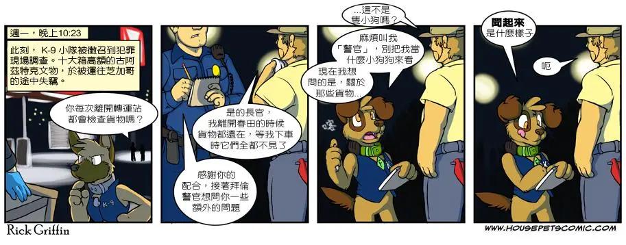 Housepets! - 第462話 - 1