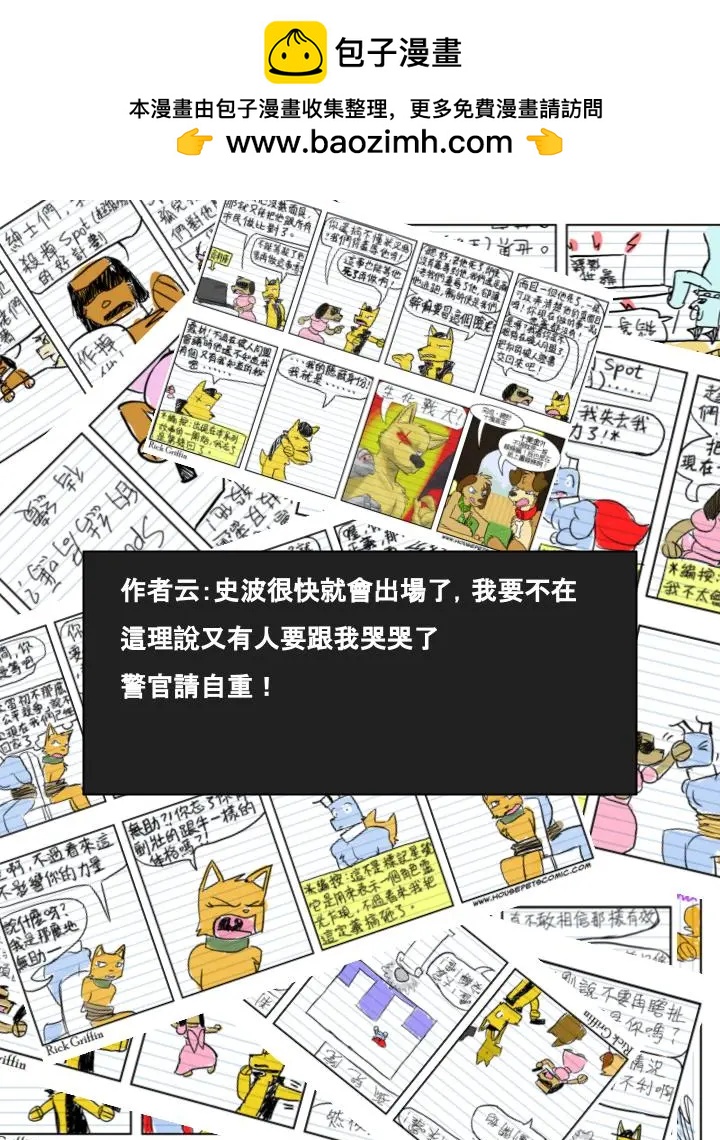 Housepets! - 第462話 - 1