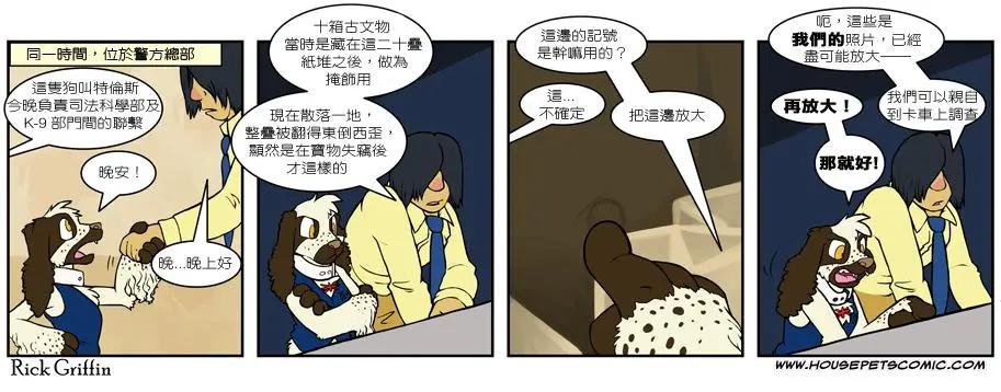 Housepets! - 第466话 - 1