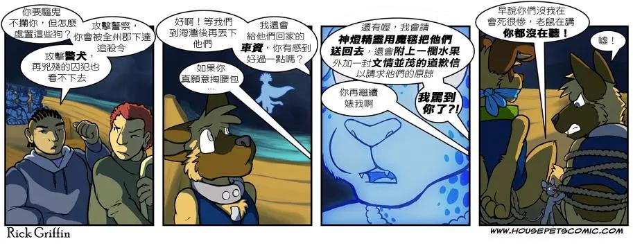 Housepets! - 第472話 - 1
