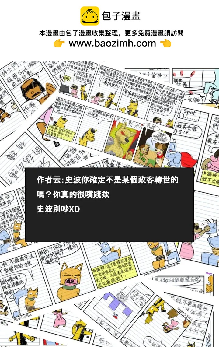 Housepets! - 第472話 - 1